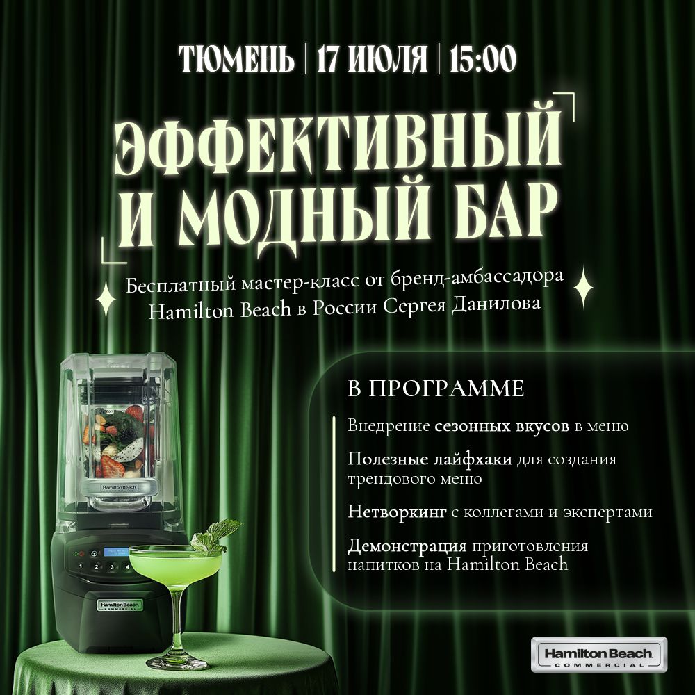 Эффективный и модный бар Тюмень 17 июля